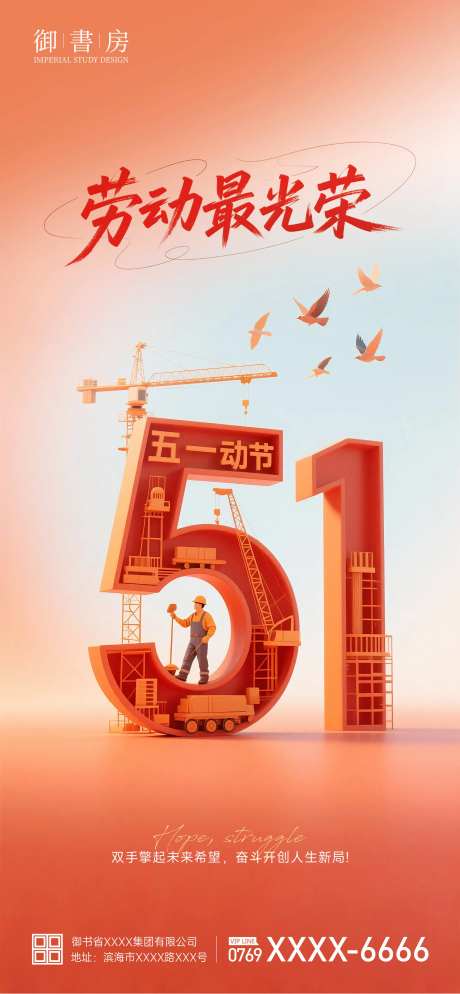 五一劳动光荣海报-采灵感-https://www.cailinggan.com/