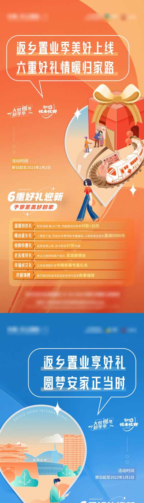 岁末返乡季活动系列海报-采灵感-https://www.cailinggan.com/