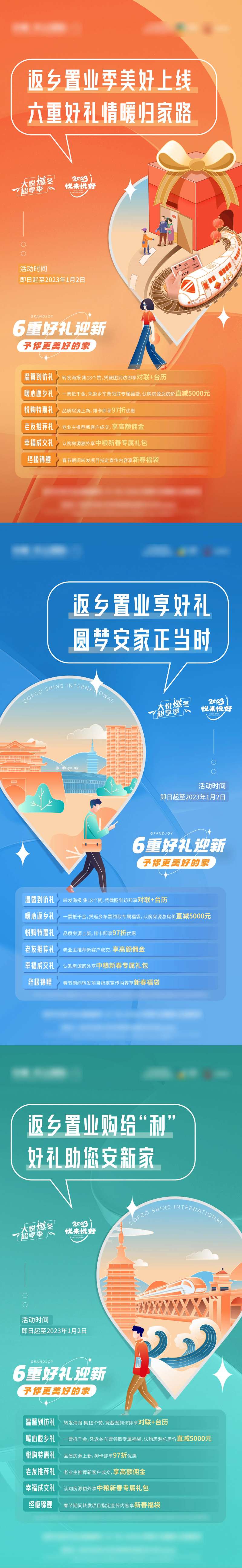 岁末返乡季活动系列海报-采灵感-cailinggan.com