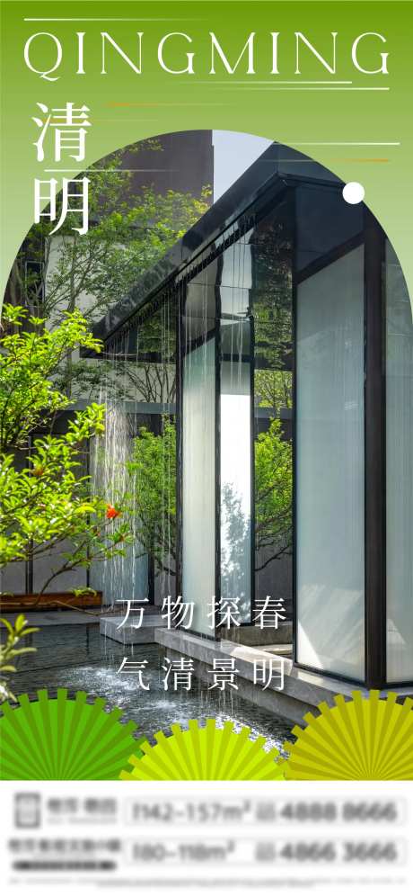 清明节绿色海报地产实景质感-采灵感-https://www.cailinggan.com/