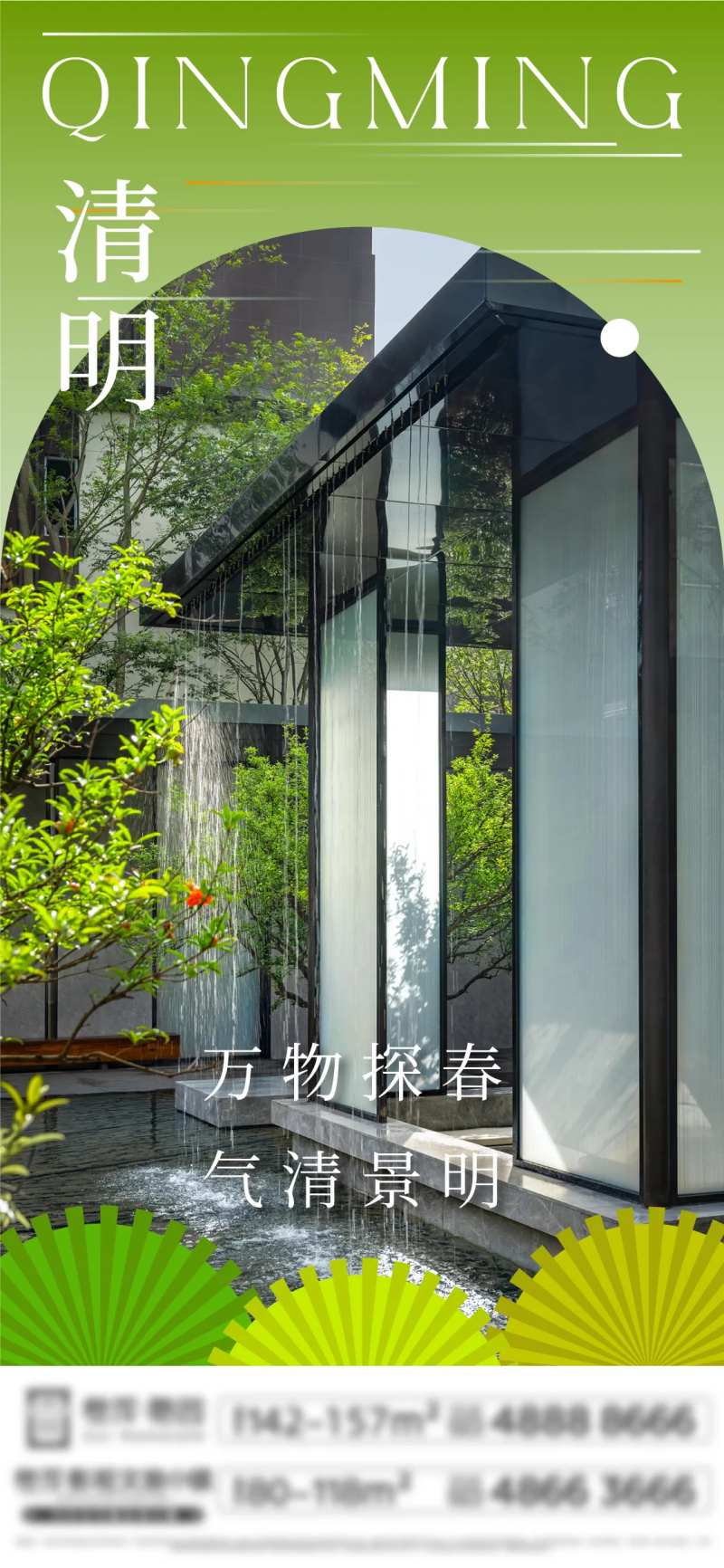 清明节绿色海报地产实景质感-采灵感-cailinggan.com