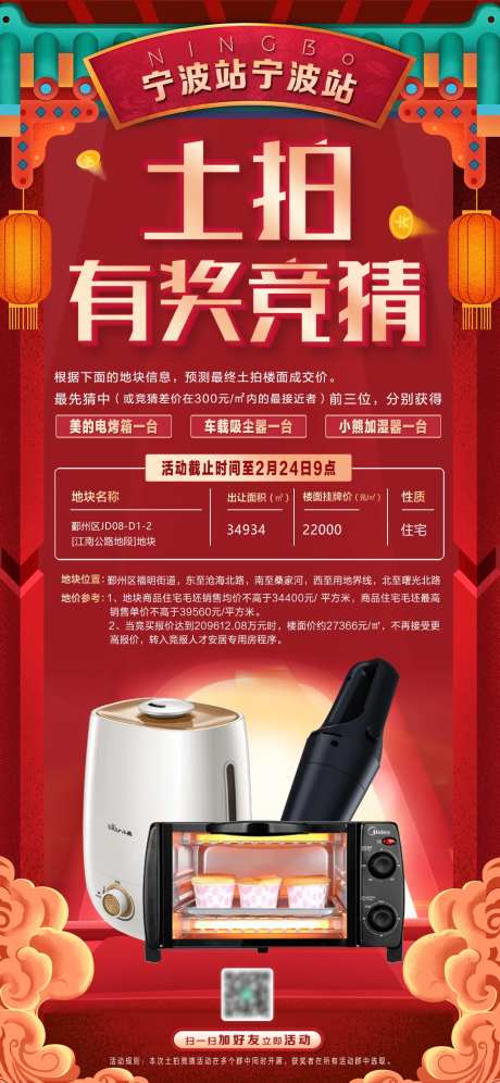 土拍有奖竞猜海报-采灵感-https://www.cailinggan.com/