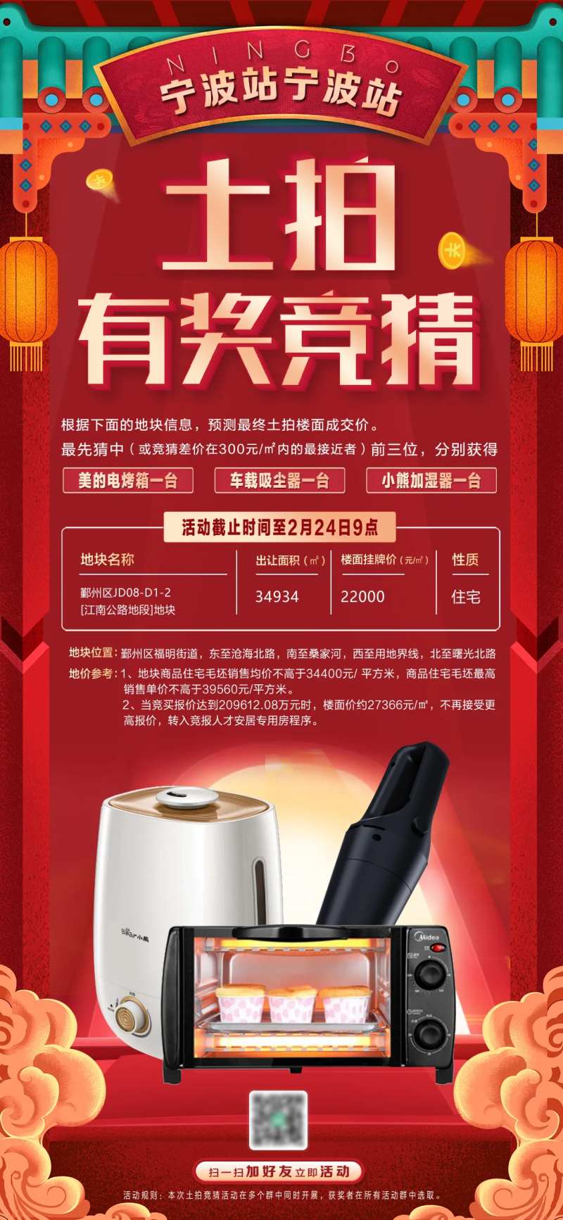 土拍有奖竞猜海报-采灵感-cailinggan.com