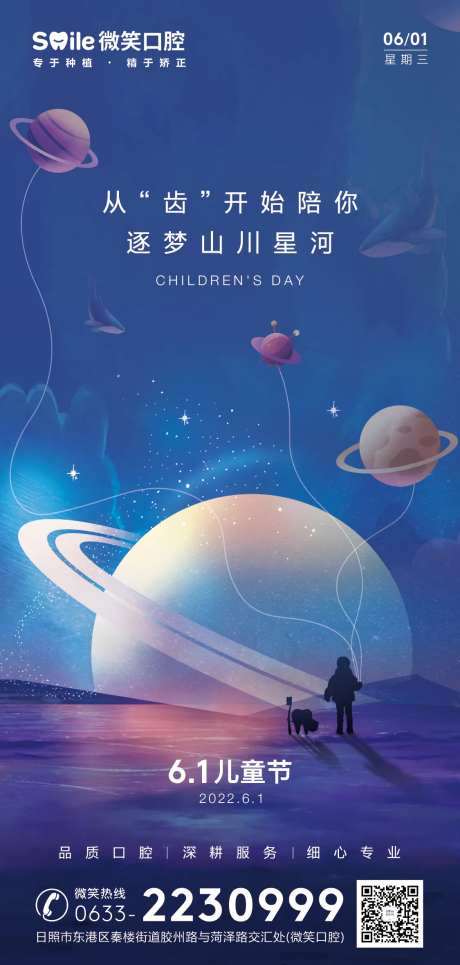 口腔医院儿童节海报-采灵感-https://www.cailinggan.com/
