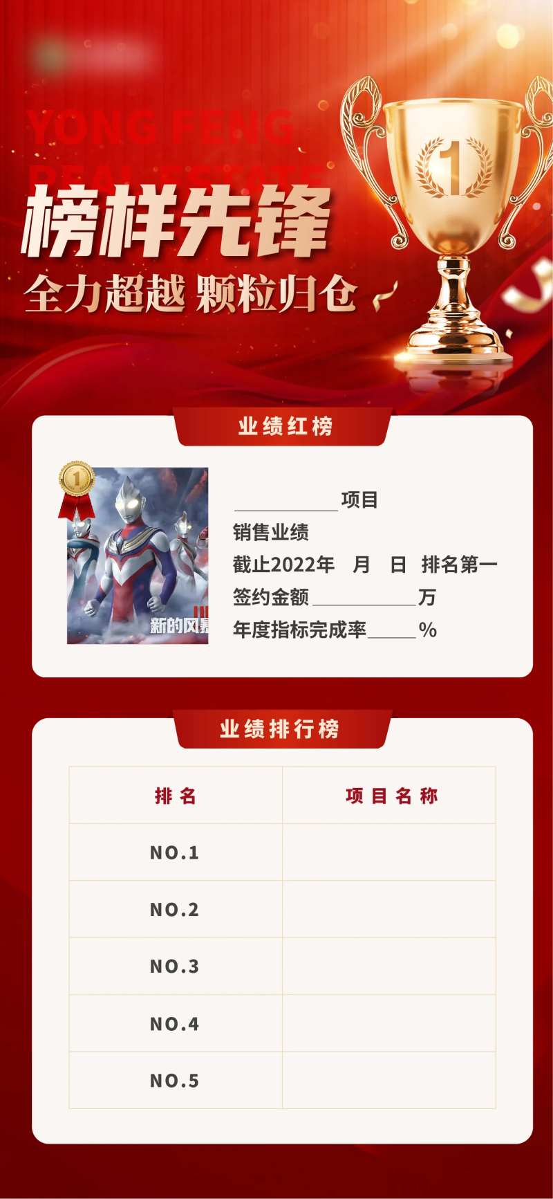 地产红黑榜榜单喜庆海报-采灵感-cailinggan.com