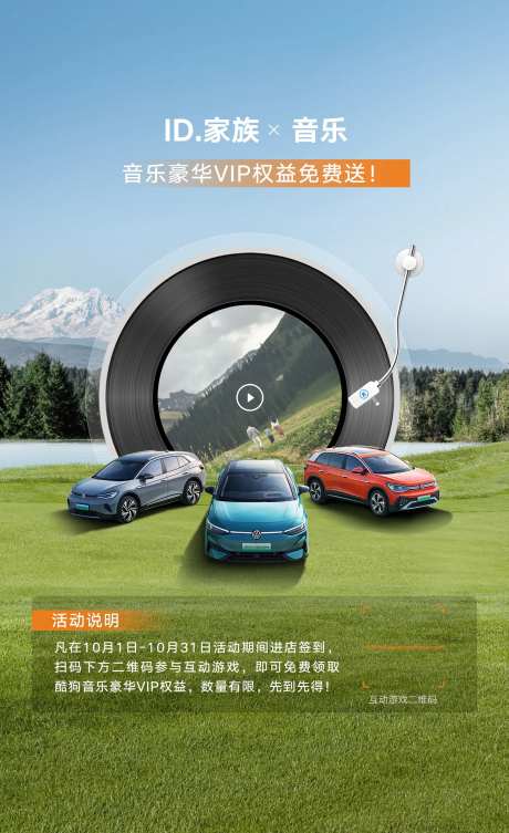 汽车草地异业海报-采灵感-https://www.cailinggan.com/