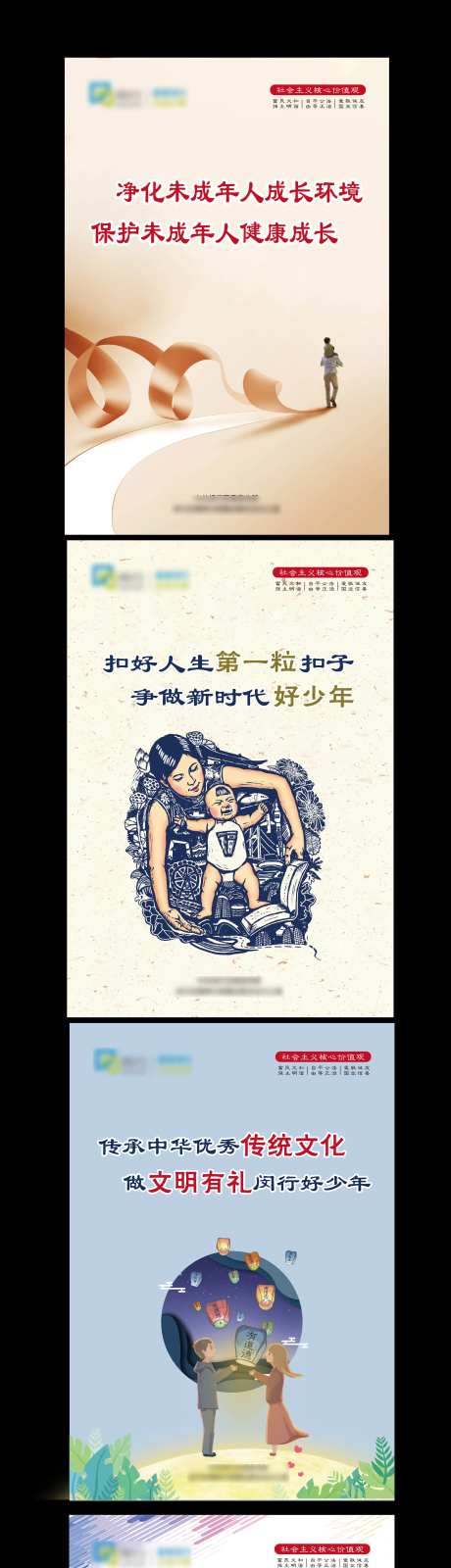 关爱保护未成年人插画海报-采灵感-https://www.cailinggan.com/