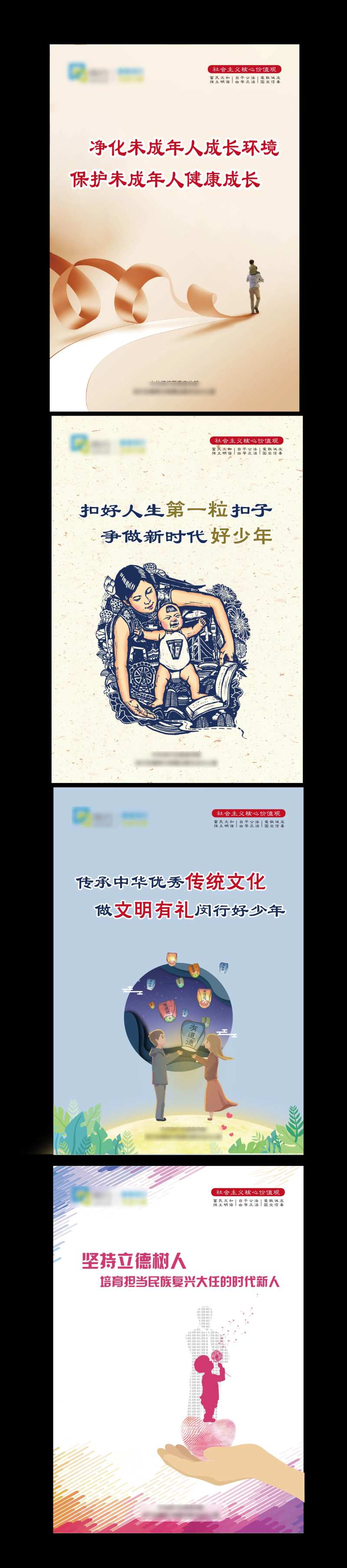 关爱保护未成年人插画海报-采灵感-cailinggan.com
