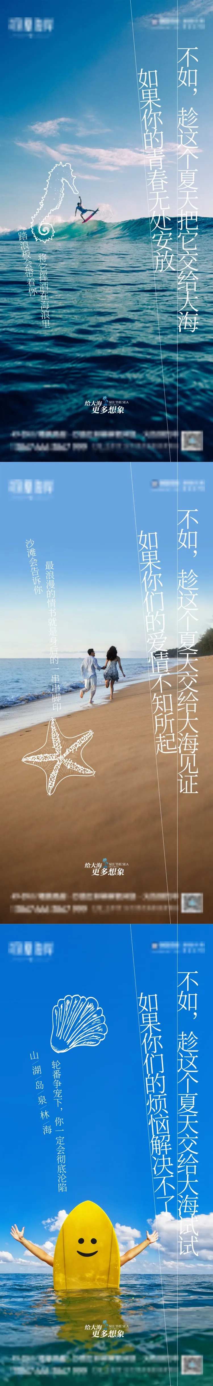 海边价值点系列微信刷屏-采灵感-cailinggan.com