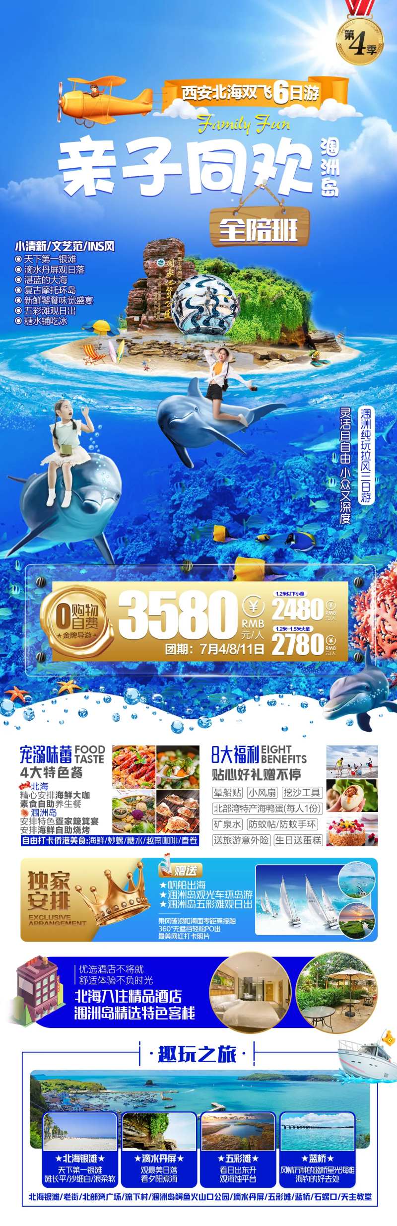 亲子同欢西安北海旅游海报-采灵感-cailinggan.com