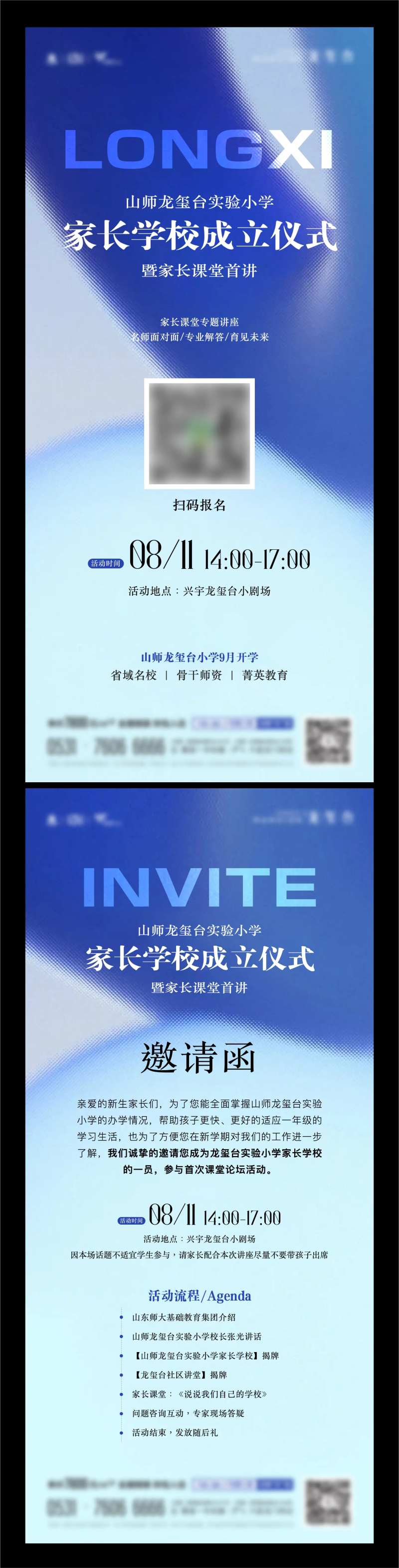 地产家长课堂讲座邀请函单图-采灵感-cailinggan.com