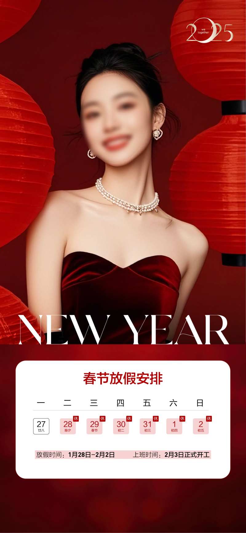 医美放假通知新年海报-采灵感-cailinggan.com