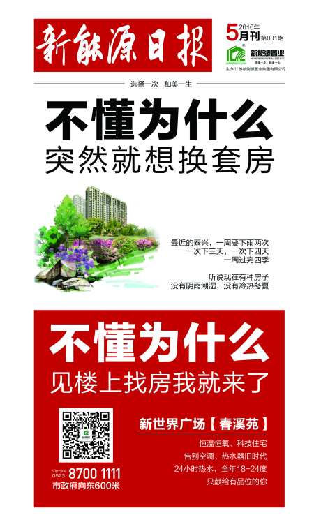 房地产创意报广形式海报-采灵感-cailinggan.com