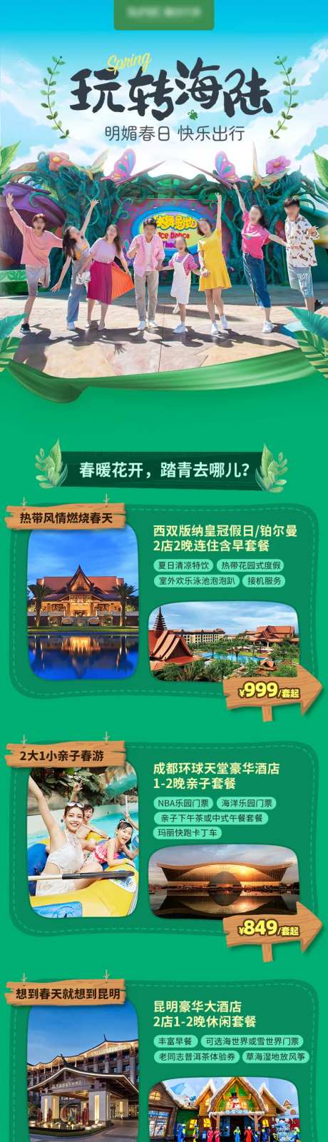 融创文旅夏季旅游详情页-采灵感-https://www.cailinggan.com/