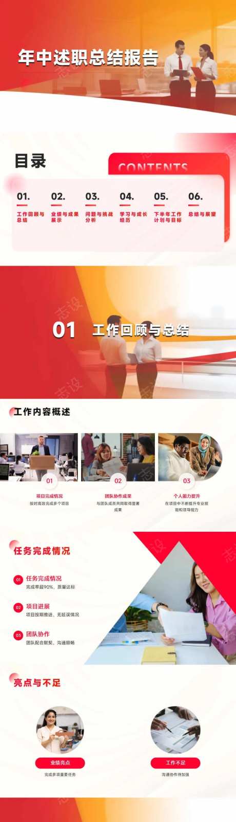 年中述职报告PPT-采灵感-https://www.cailinggan.com/