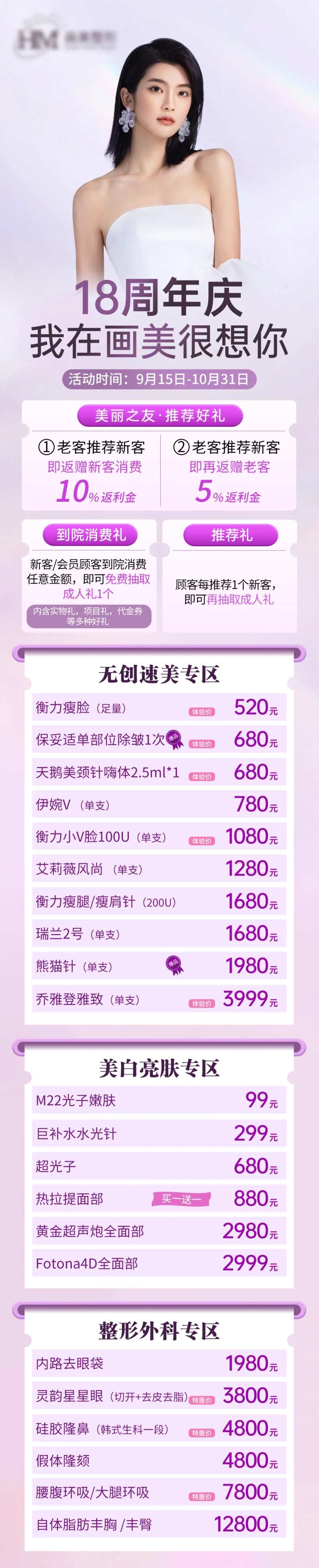 医美促销长图-采灵感-cailinggan.com