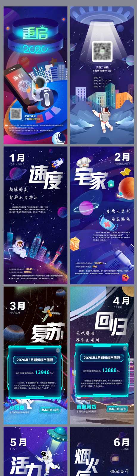 地产天空主题专题系列海报-采灵感-https://www.cailinggan.com/