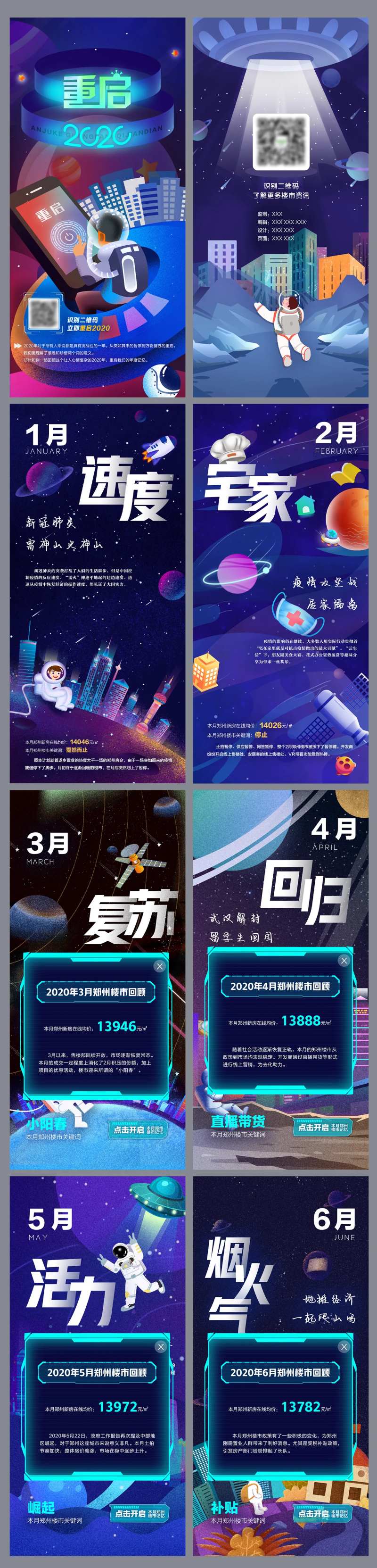 地产天空主题专题系列海报-采灵感-cailinggan.com
