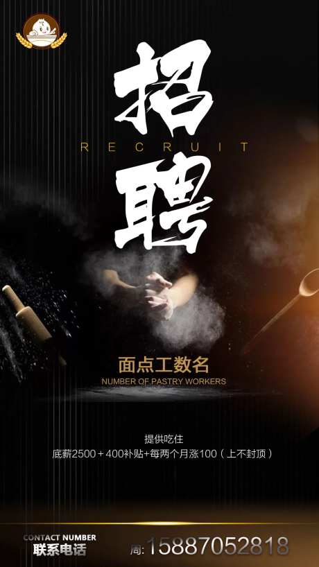 面点师招聘移动端海报-采灵感-https://www.cailinggan.com/