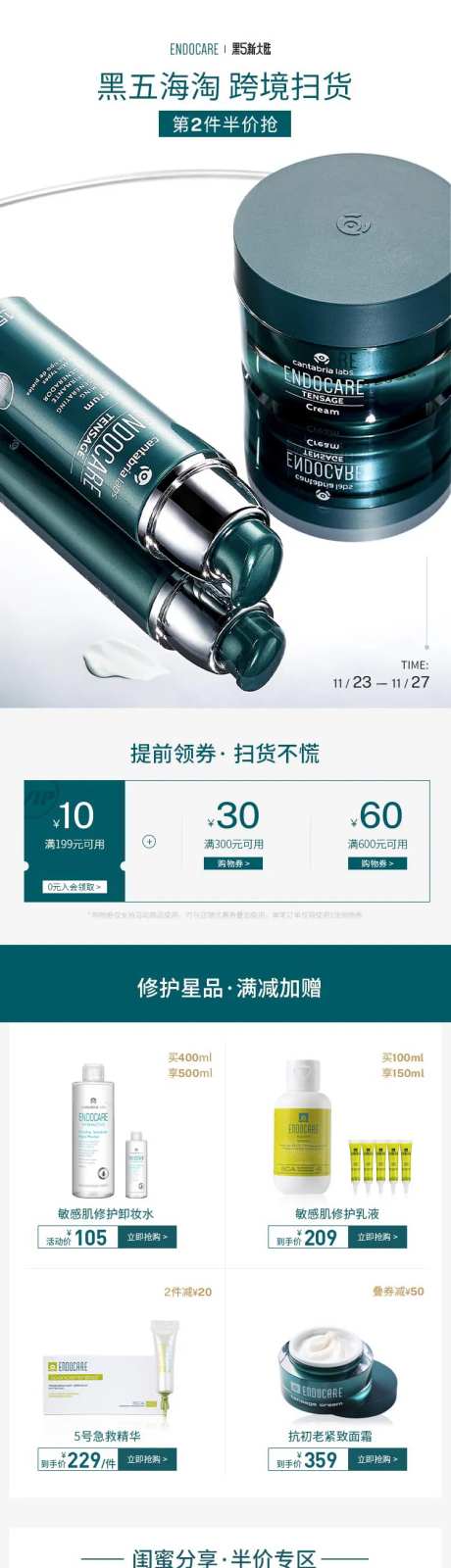 美妆护肤品类首页设计-采灵感-https://www.cailinggan.com/