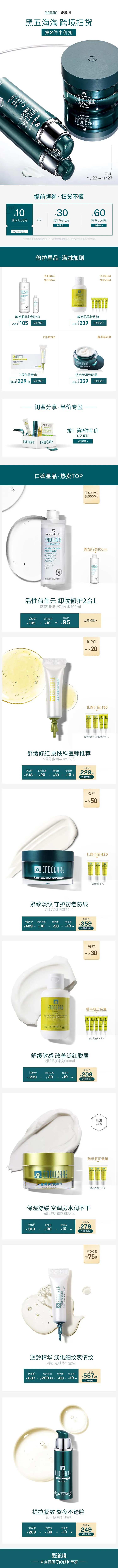 美妆护肤品类首页设计-采灵感-cailinggan.com