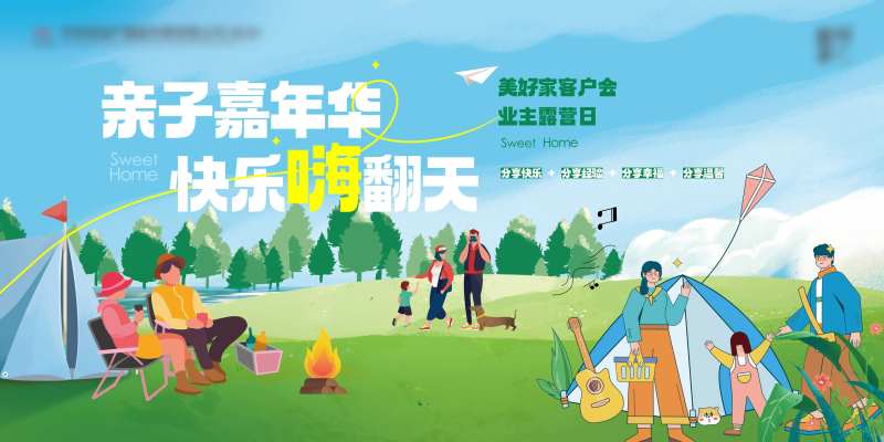 亲子露营主画面-采灵感-cailinggan.com