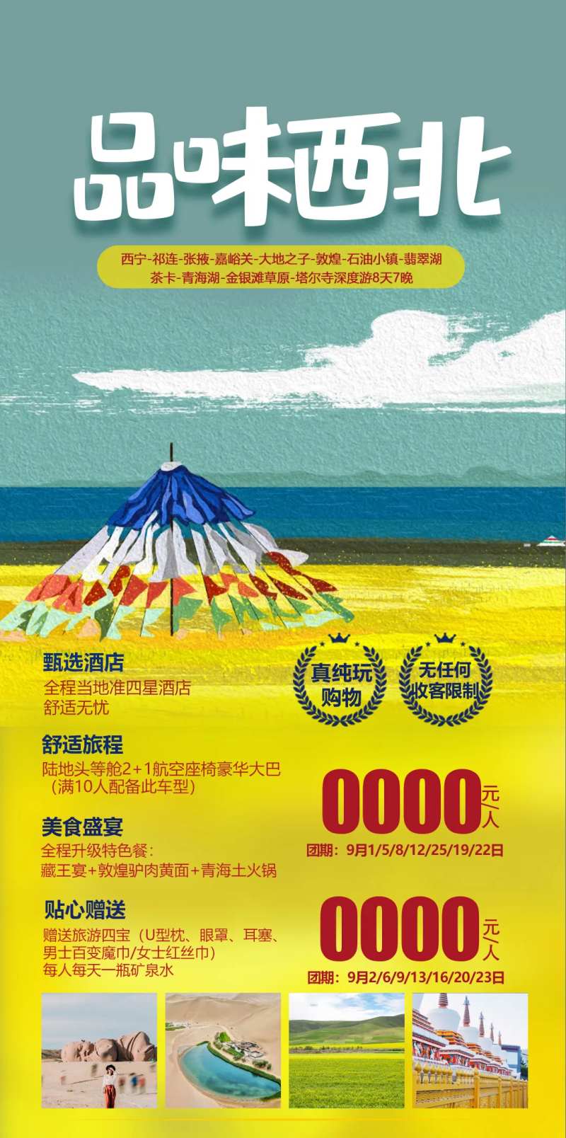 品味西北-采灵感-cailinggan.com