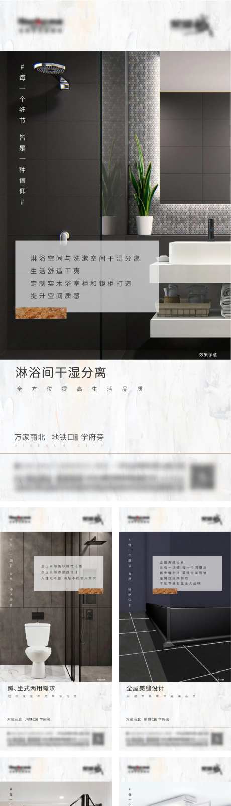 地产精装户型价值点系列海报-采灵感-cailinggan.com