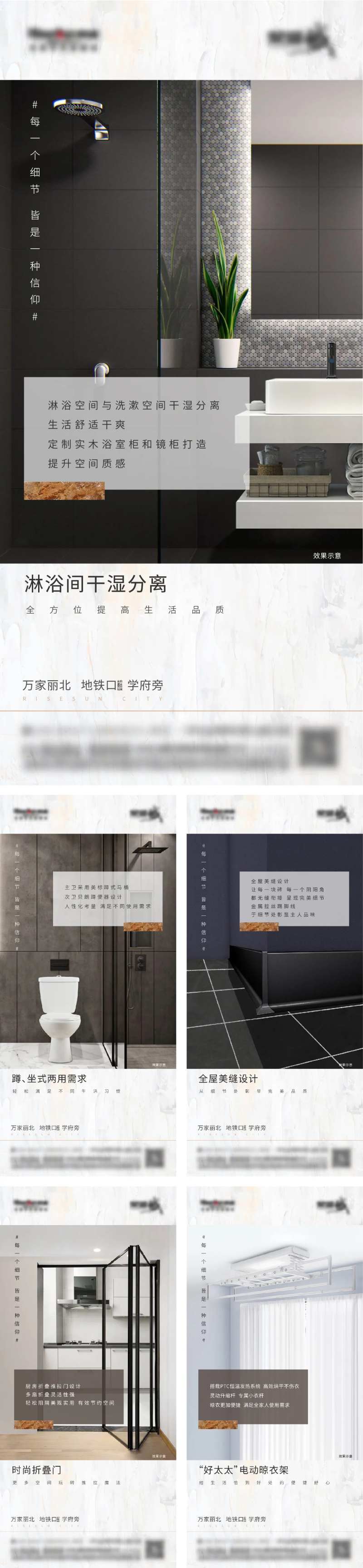 地产精装户型价值点系列海报-采灵感-cailinggan.com