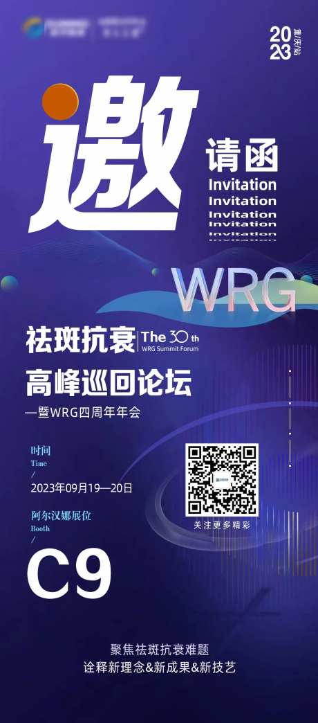 WRG阿尔汉娜邀请函-采灵感-https://www.cailinggan.com/