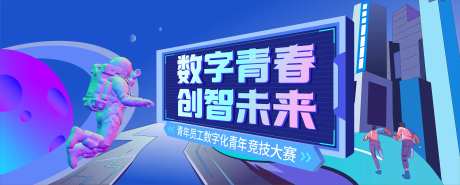 青春数字化竞技大赛活动背景板-采灵感-https://www.cailinggan.com/