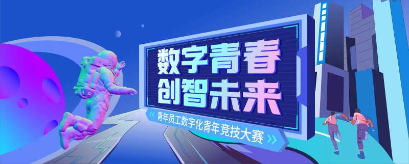 青春数字化竞技大赛活动背景板-采灵感-cailinggan.com