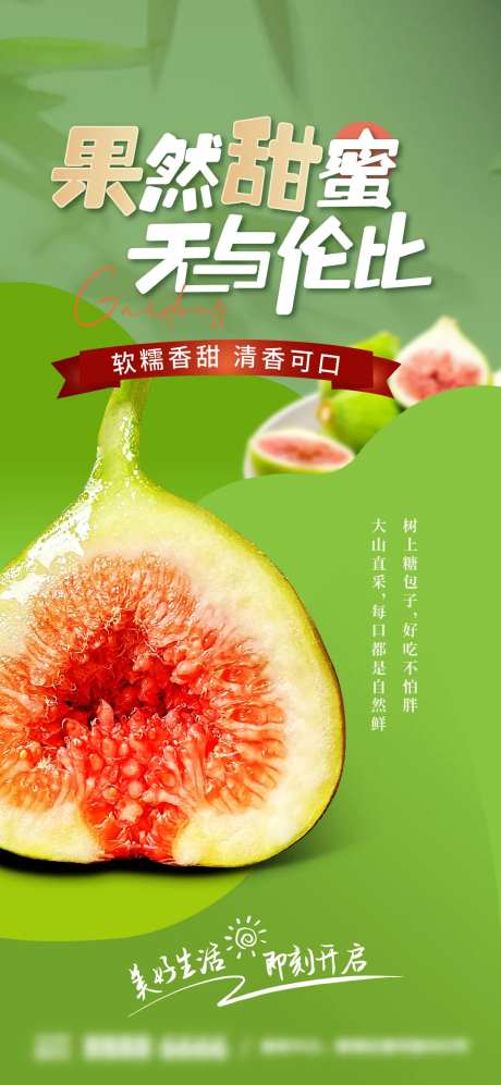 无花果海报-采灵感-https://www.cailinggan.com/