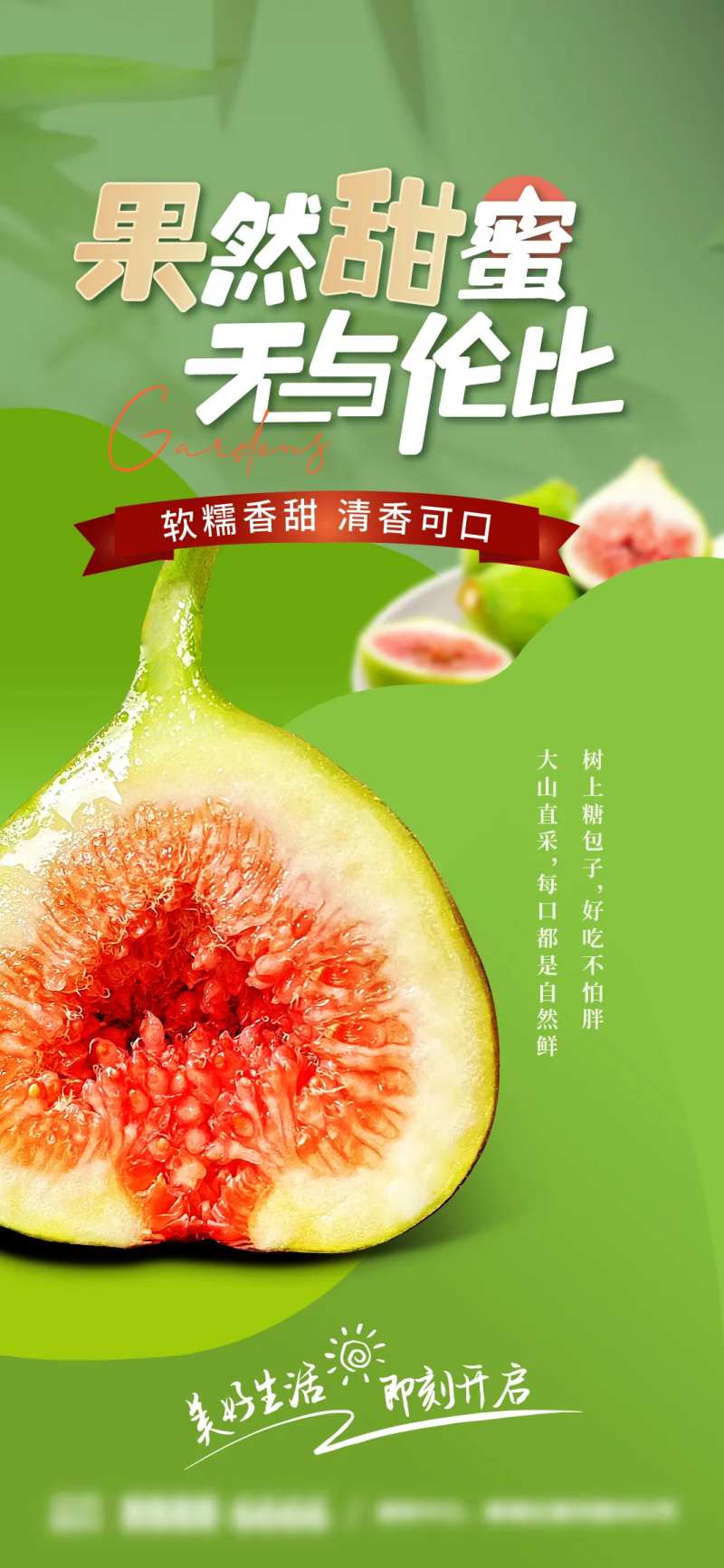 无花果海报-采灵感-cailinggan.com