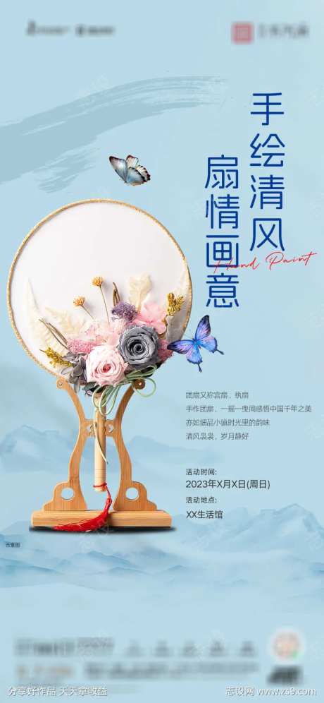 手作团扇活动海报-采灵感-https://www.cailinggan.com/