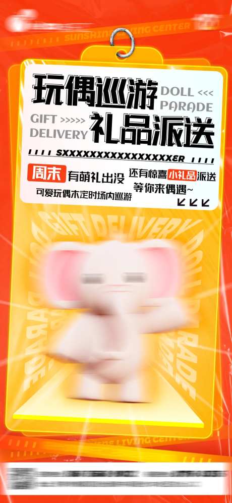 周年庆玩偶巡游海报-采灵感-https://www.cailinggan.com/