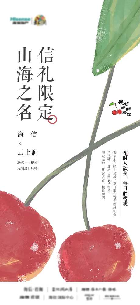 樱桃水果采摘节宣传海报-采灵感-https://www.cailinggan.com/