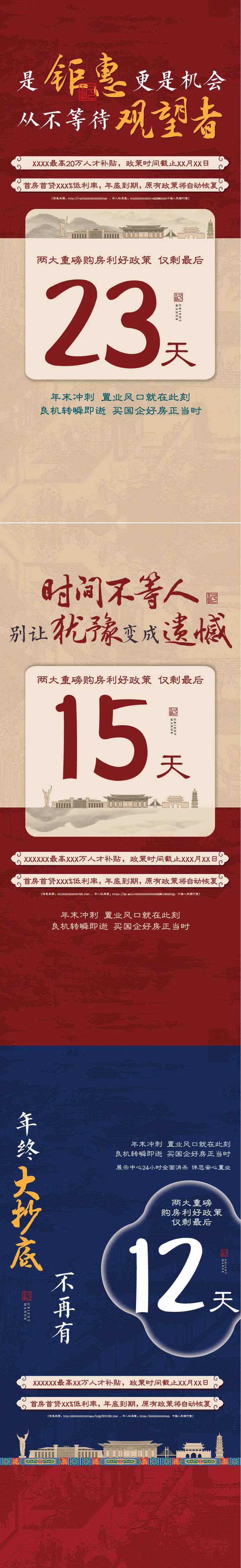 中式地产钜惠政策倒计时系列海报-采灵感-cailinggan.com