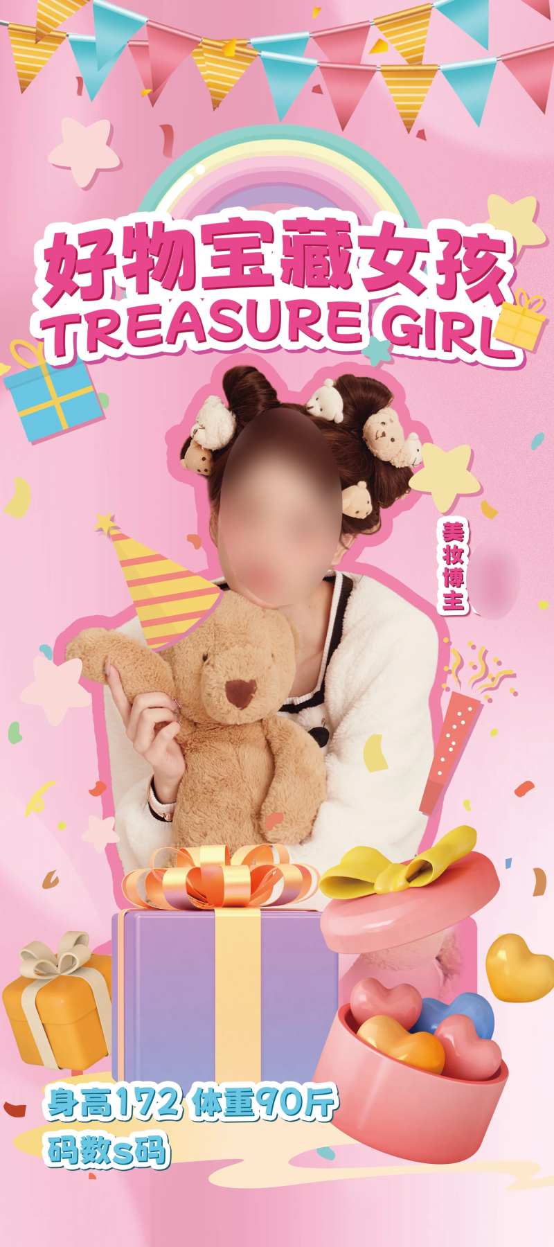 生日聚会粉色女孩主播海报-采灵感-cailinggan.com