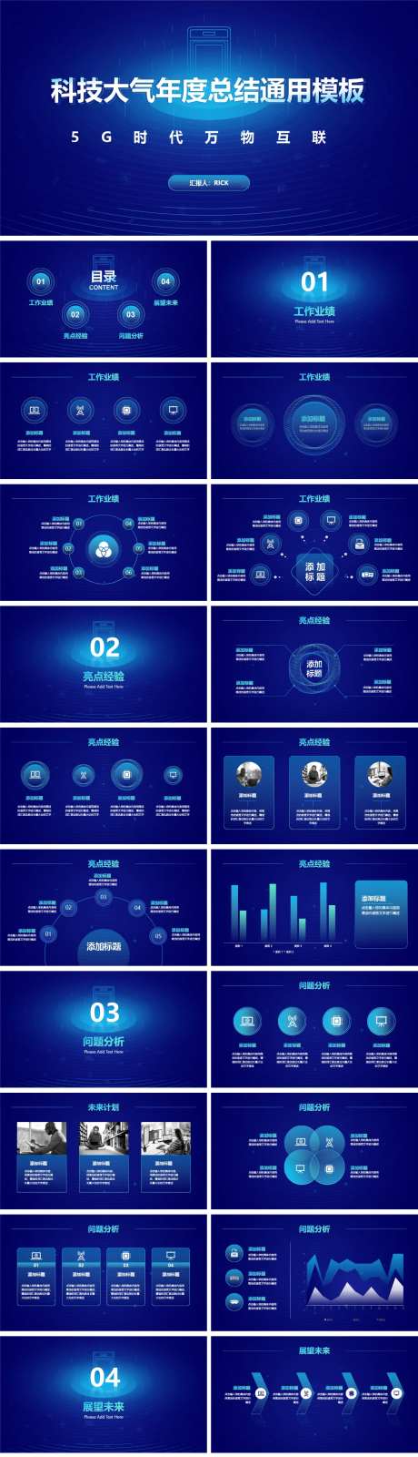 科技大气年度总结通用模板PPT-采灵感-https://www.cailinggan.com/