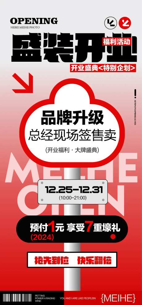 盛装开业海报-采灵感-https://www.cailinggan.com/