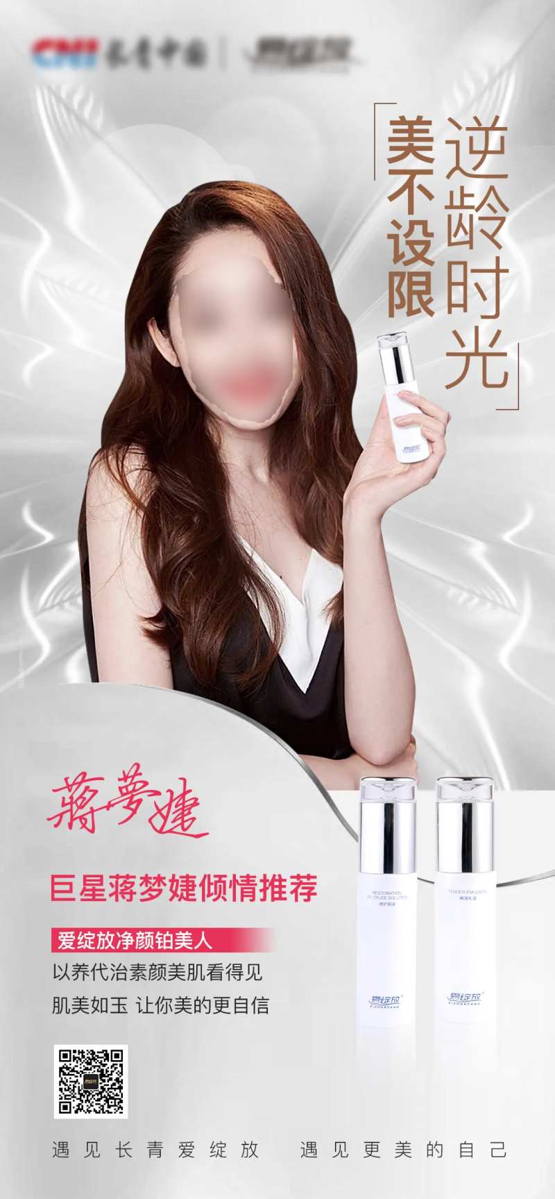 品牌代言人物海报-采灵感-cailinggan.com