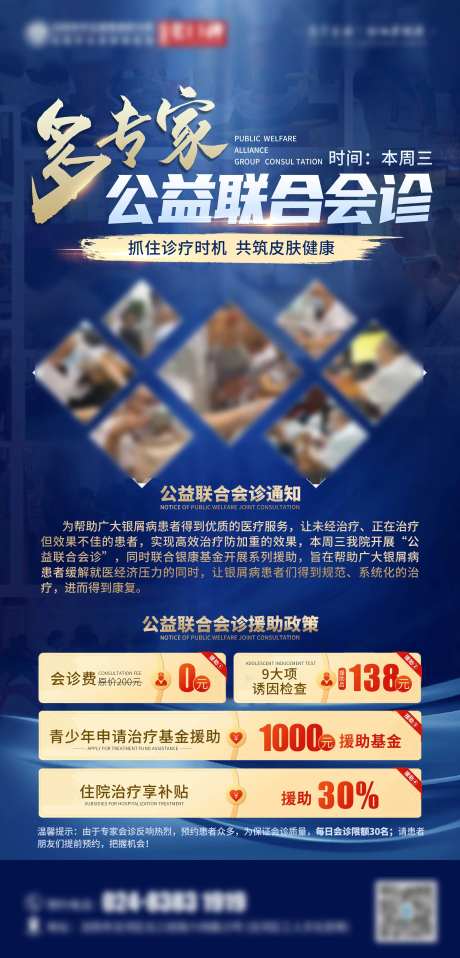多专家联合会诊海报-采灵感-https://www.cailinggan.com/