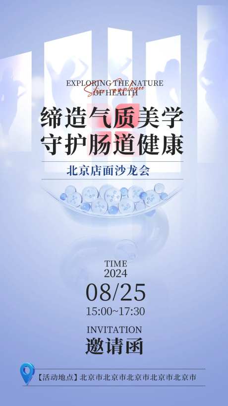 肠道健康线下沙龙会邀请函-采灵感-https://www.cailinggan.com/
