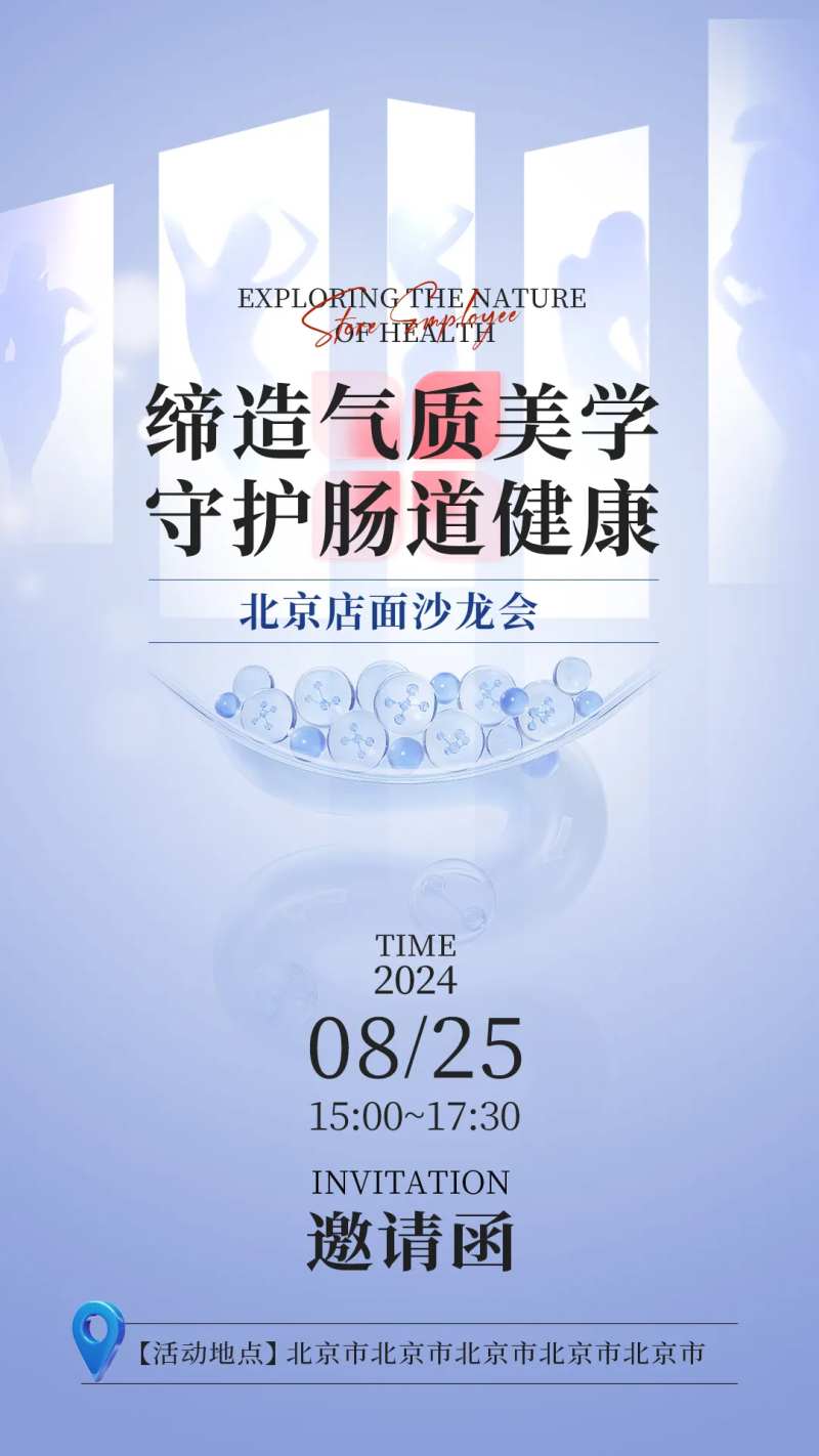 肠道健康线下沙龙会邀请函-采灵感-cailinggan.com