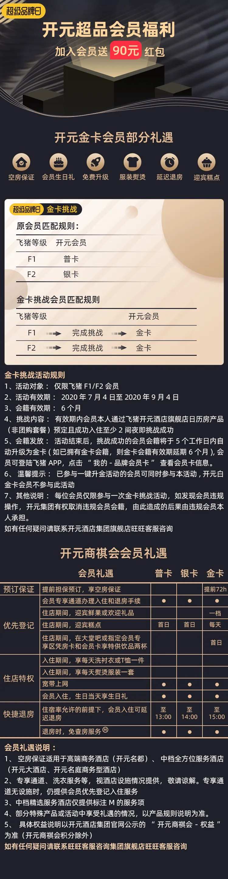 酒店黑金会员页长图-采灵感-cailinggan.com
