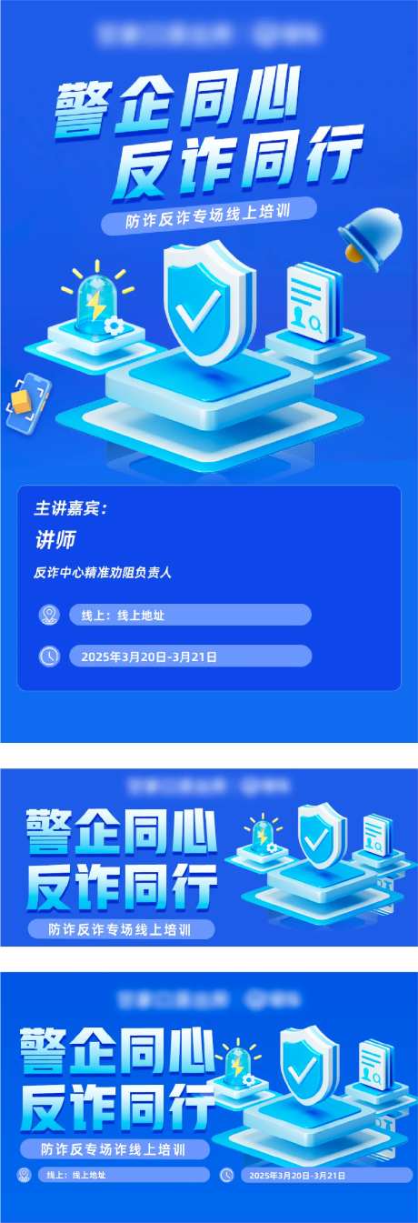 反诈宣传海报展板设计-采灵感-https://www.cailinggan.com/