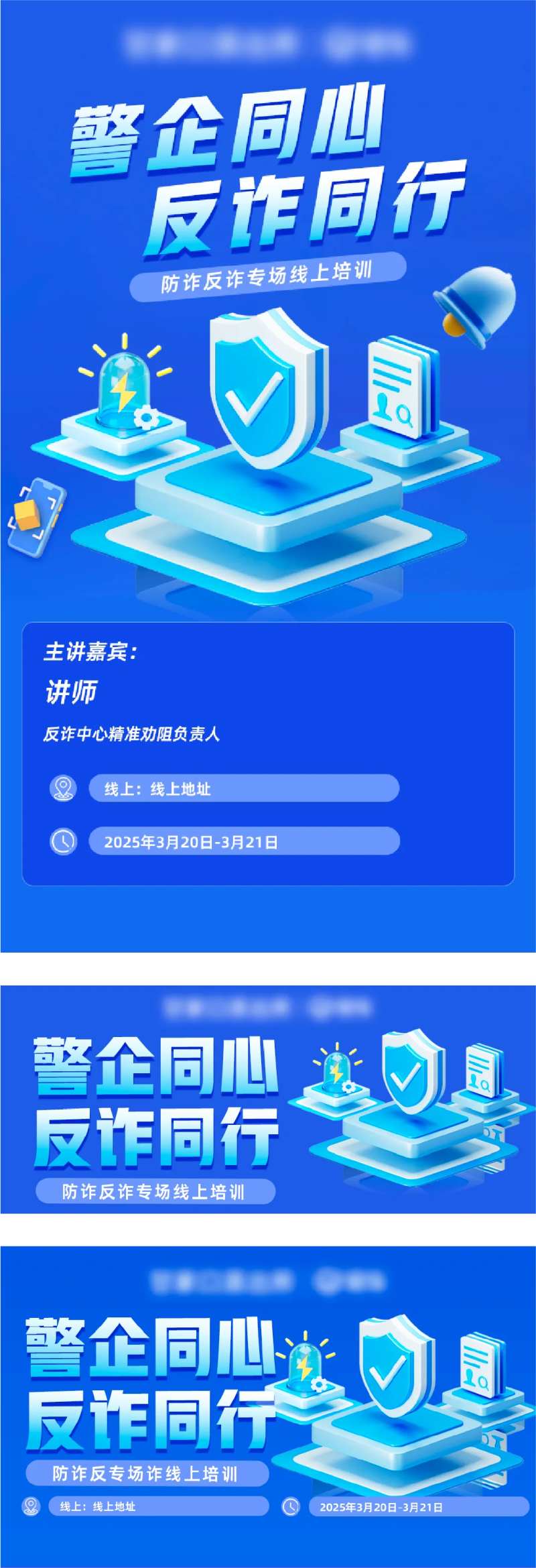 反诈宣传海报展板设计-采灵感-cailinggan.com