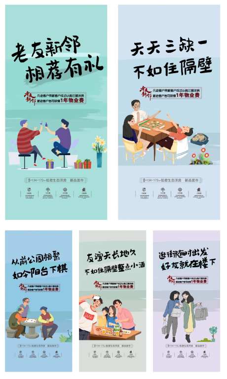 地产老带新人物插画系列-采灵感-https://www.cailinggan.com/