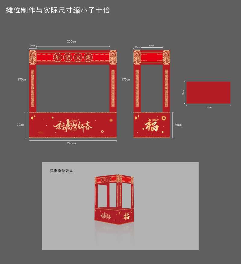 新年年货大集摆摊桌设计-采灵感-cailinggan.com